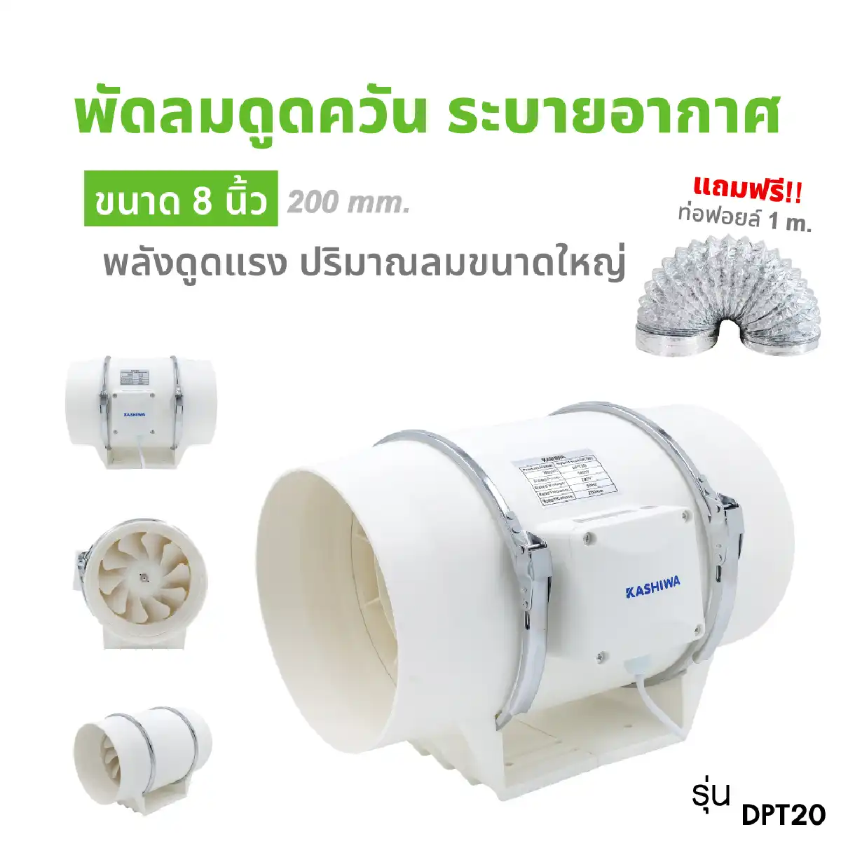 เครื่องดูดควัน ระบายอากาศ | ขนาด 6,8 นิ้ว รุ่น DPT15,DPT20 - Image 4
