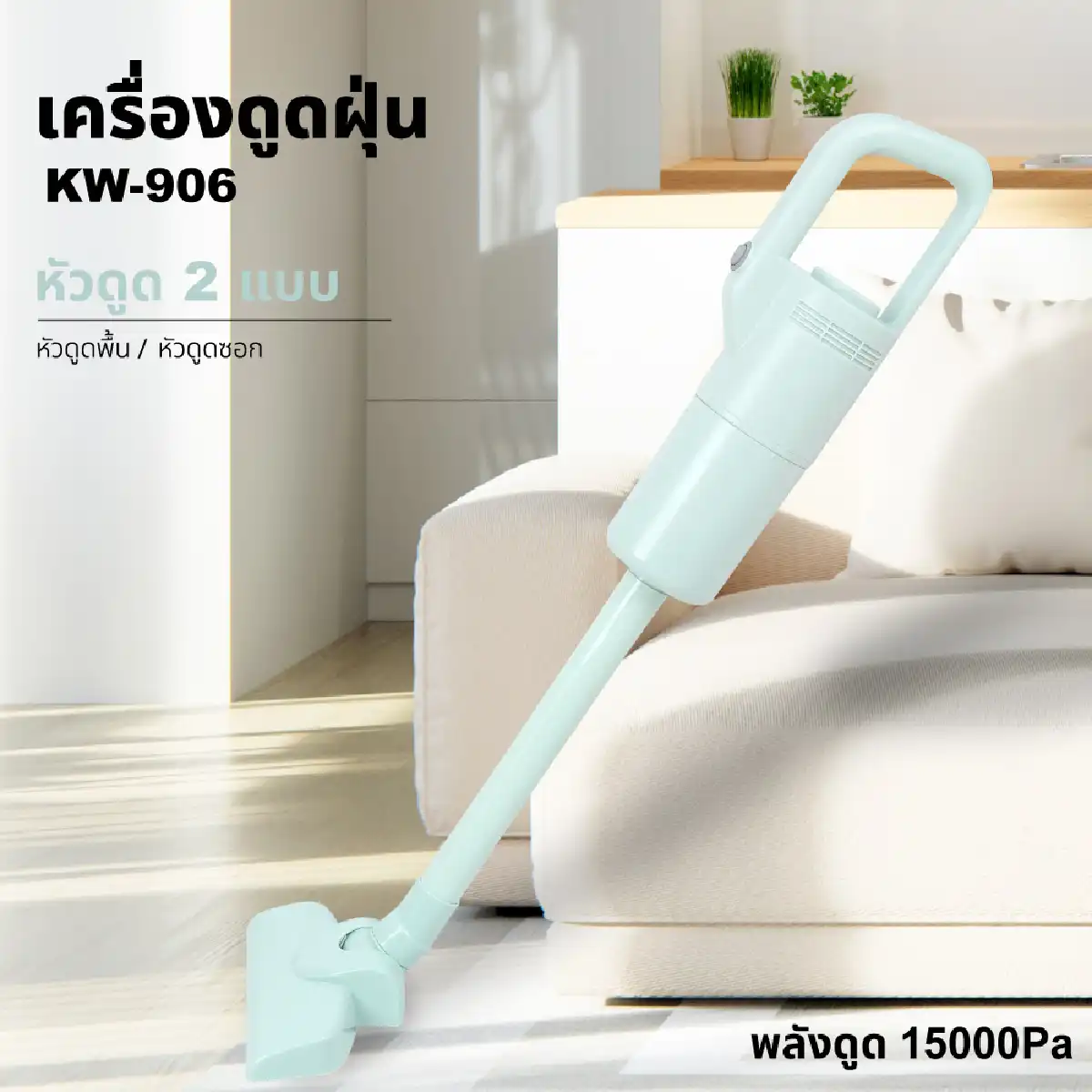 เครื่องดูดฝุ่น พลังสูงแบบมือถือ | รุ่น KW-906 - Image 9