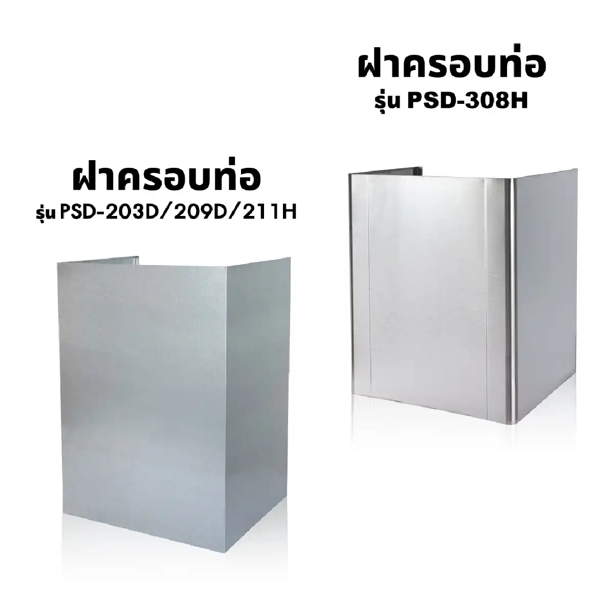 ฝาครอบท่อ เครื่องดูดควัน สแตนเลส
