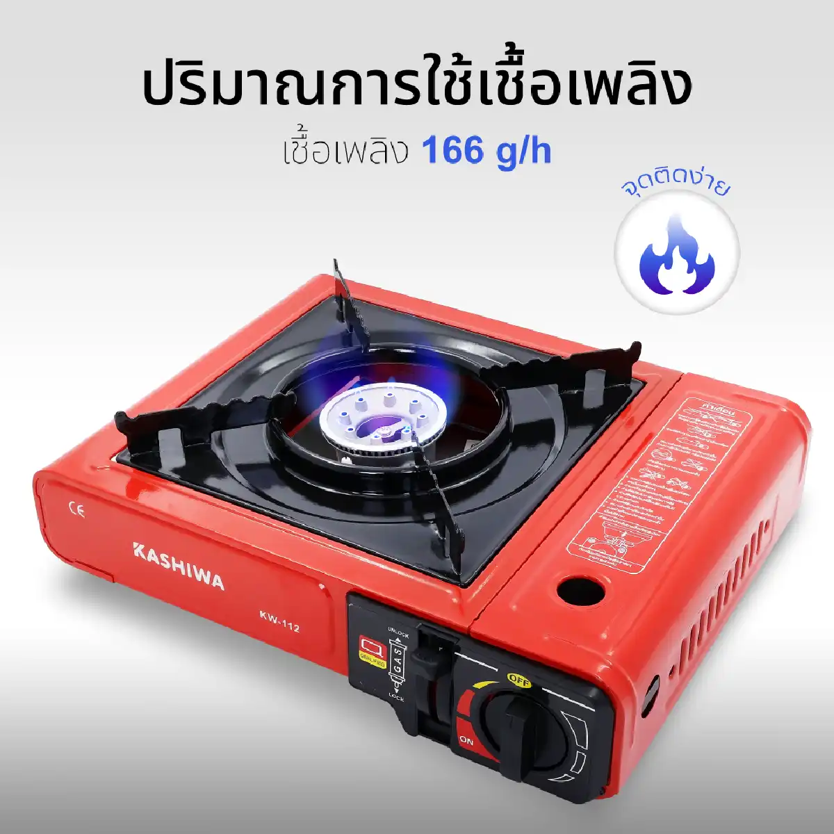 เตาแก๊สปิคนิค เตาแก๊สพกพา เตาปิคนิค | รุ่น KW-112 - Image 13