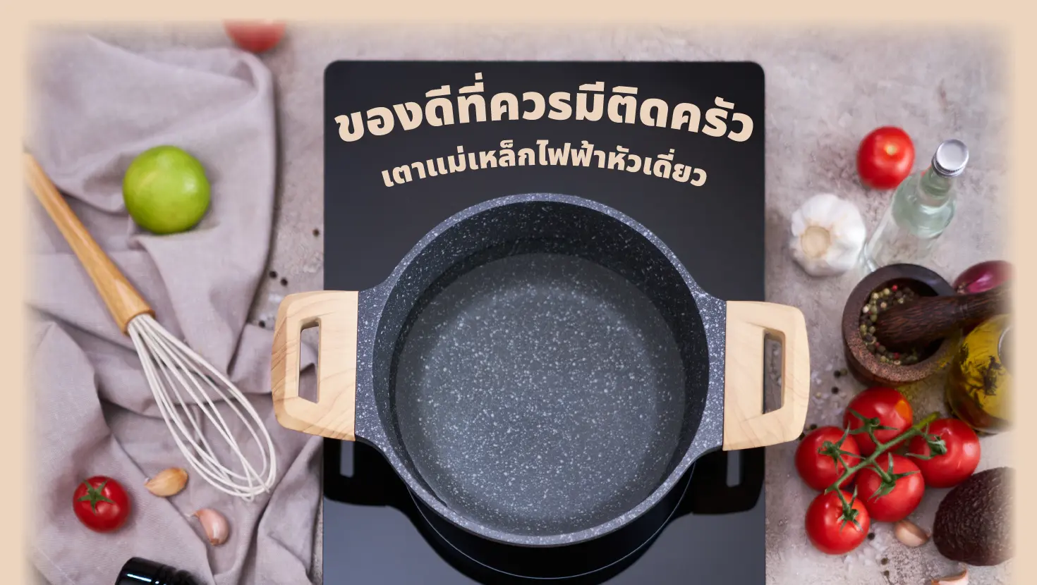 เตาแม่เหล็กไฟฟ้า