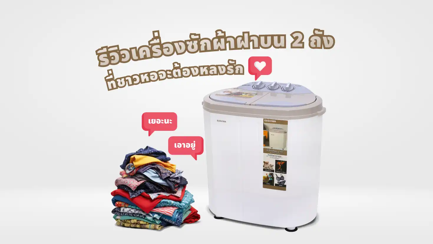 เครื่องซักผ้าฝาบน