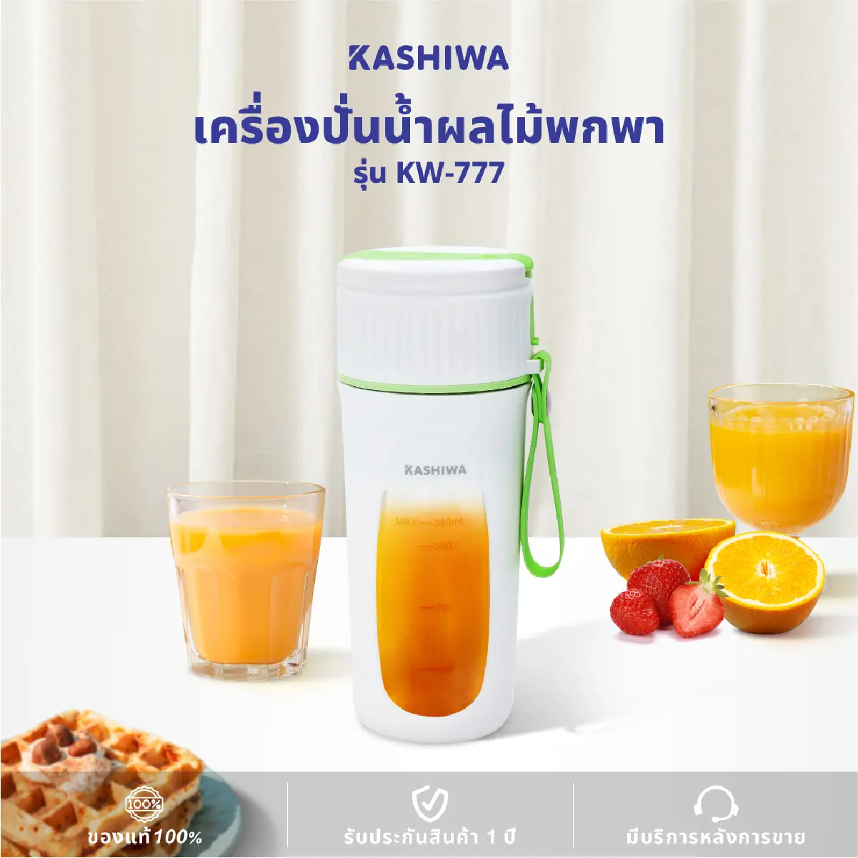 เครื่องปั่นน้ำผลไม้ พกพา | รุ่น KW-777 - Image 8