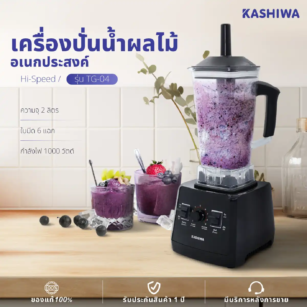 เครื่องปั่นอเนกประสงค์ SUPER BLENDER | รุ่น TG-04 - Image 12