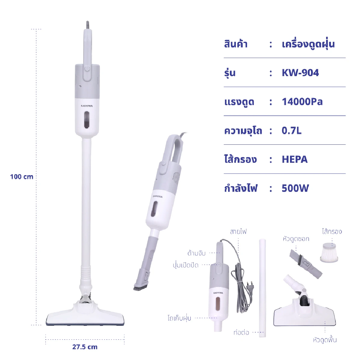 เครื่องดูดฝุ่น แบบด้ามจับ | รุ่น KW-904 - Image 21