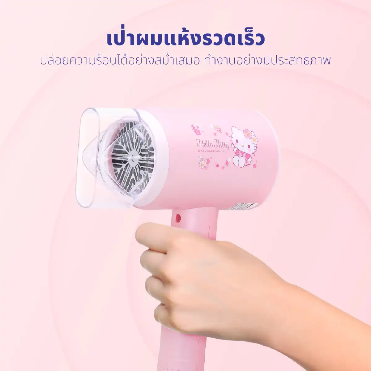 ไดร์เป่าผม HELLO KITTY | รุ่น HR-1202 - Image 14