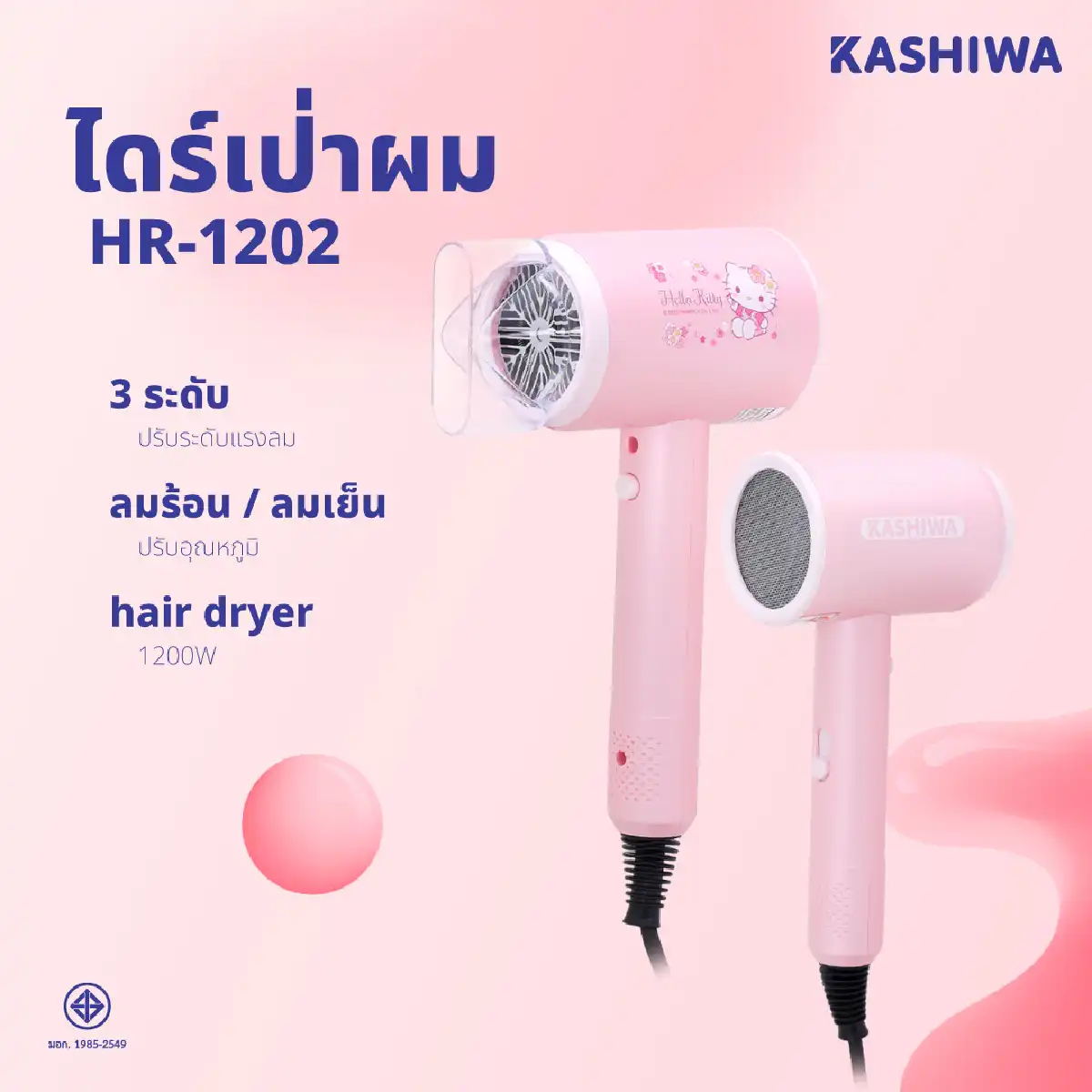 ไดร์เป่าผม HELLO KITTY | รุ่น HR-1202 - Image 10
