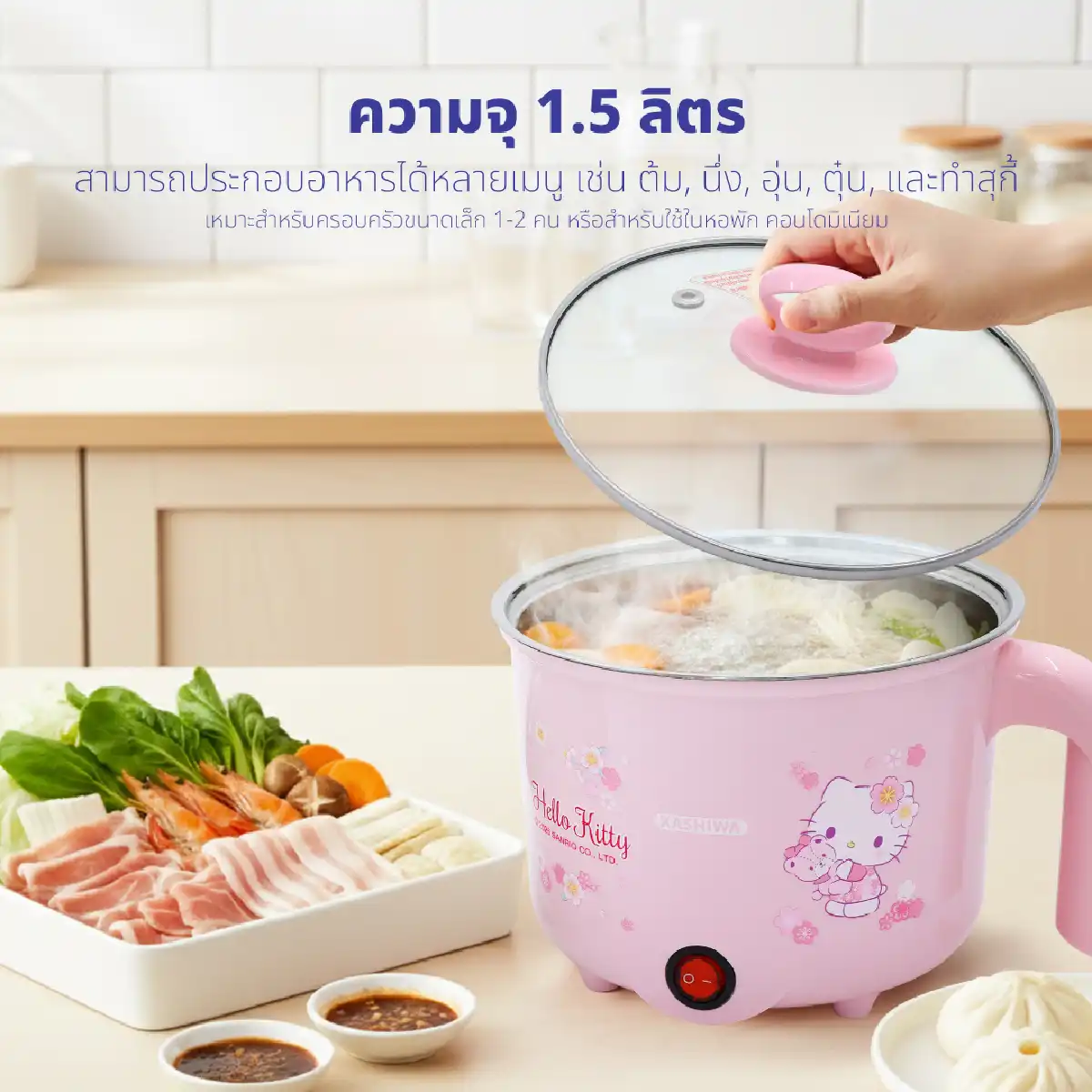 หม้อต้มอเนกประสงค์ พร้อมซึ่งนึ่ง Hello Kitty | รุ่น KW-133 - Image 10